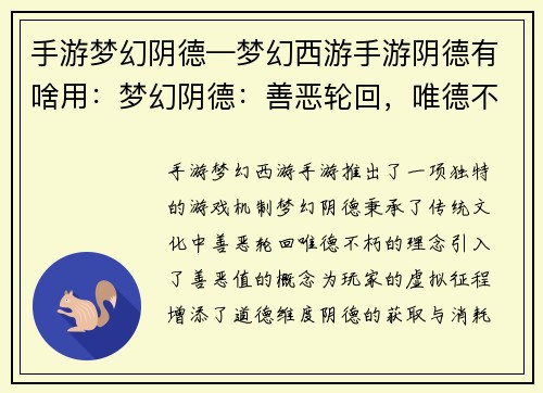 手游梦幻阴德—梦幻西游手游阴德有啥用：梦幻阴德：善恶轮回，唯德不朽