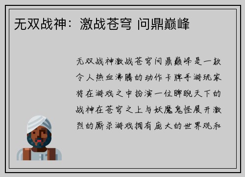 无双战神：激战苍穹 问鼎巅峰